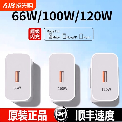 适用于华为充电器120W