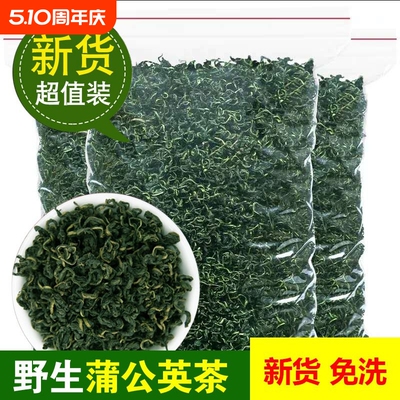 特级蒲公英茶野生食用正品婆婆丁冲泡熬夜推荐新鲜茶叶胎菊山楂