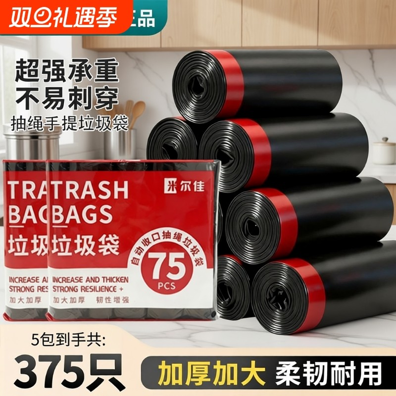 加厚抽绳手提垃圾袋子通用加厚款家用收口塑料袋厨房客厅宿舍好物