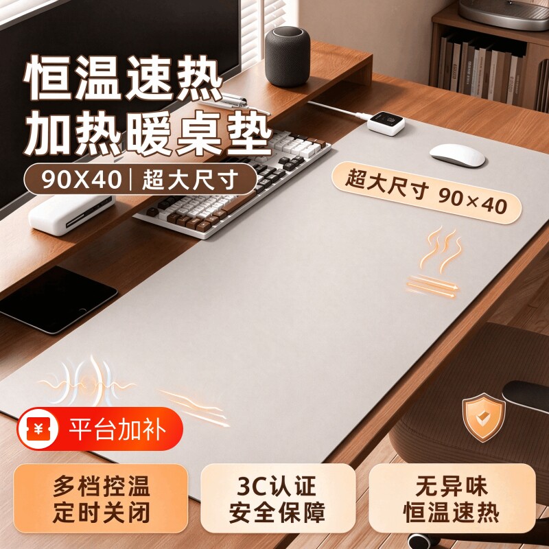 电脑桌面加热桌垫鼠标垫超大办公室发热保暖冬季学生电热暖手恒温
