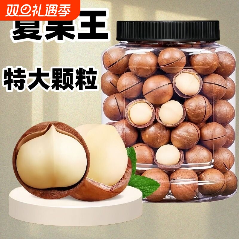 2025夏威夷果奶油味新货坚果干果奶香大颗粒孕妇休闲零食年货整箱