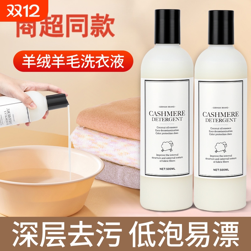 羊毛深层洁净洗衣液羊绒专用