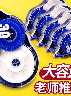 大容量修正带小学生专用防摔涂改带30米实惠装无痕顺滑静音改正带