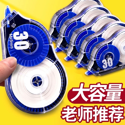 大容量修正带小学生专用防摔涂改带30米实惠装无痕顺滑静音改正带