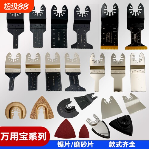 万用宝锯片通用型修边开口型快卸家用木工金属切割刀头配件直锯片