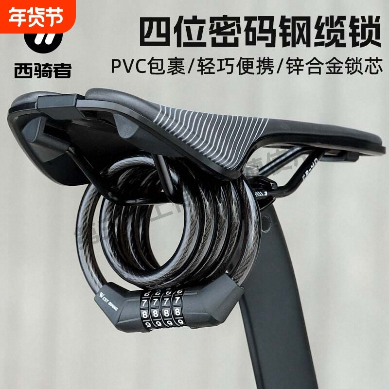 西骑者自行车防盗密码锁山地公路车便携式车锁电动车锁单车配件