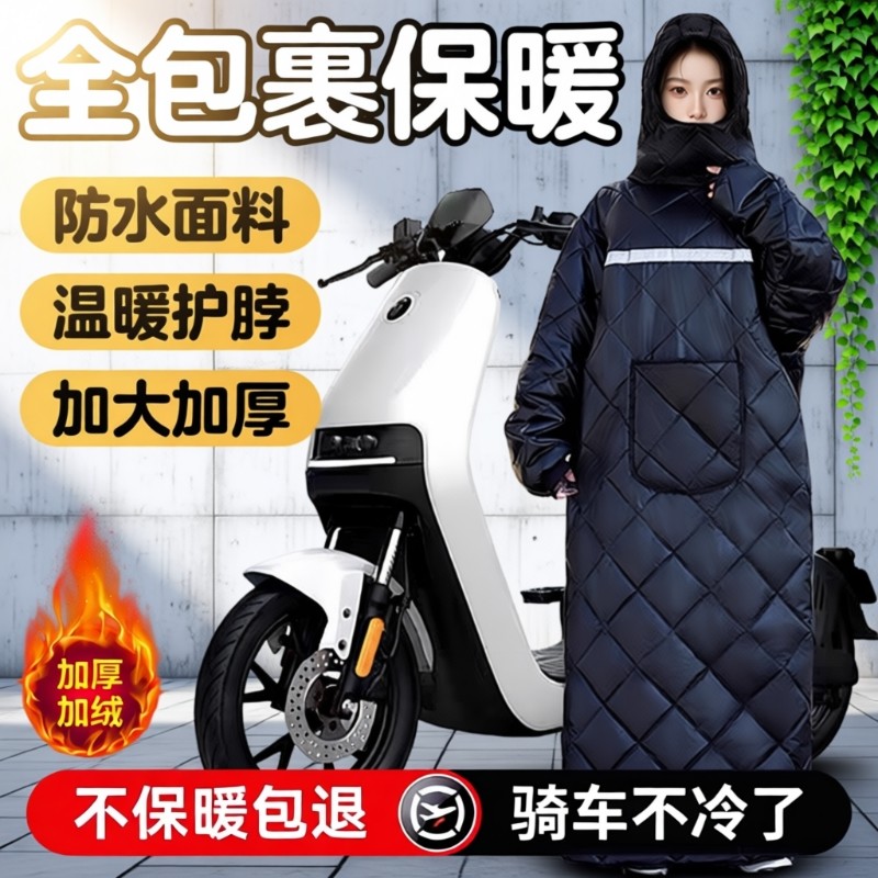 电动车挡风衣冬季加绒加厚电瓶摩托车防水防雨罩春秋四季通用冬款,电动车/配件/交通工具,电动车挡风被,淘宝优惠券,粉丝福利购,淘宝优惠卷