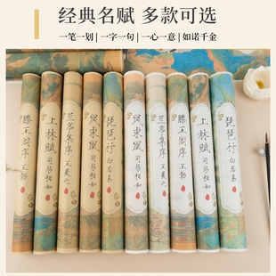 瘦金体上林赋临摹长卷卷轴毛笔字帖洛神赋毛笔字初学者入门套装兰亭序滕王阁序凤求凰宣纸软笔书法练字专用