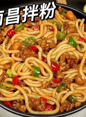 南昌拌粉江西正宗米粉速食早餐夜宵米线粉丝方便江西米粉批发袋装