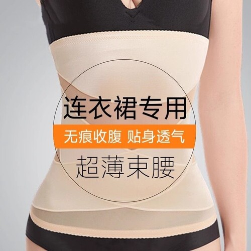 薄款夏季束腰带瘦身塑形收小肚子