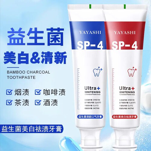 正品益生菌sp-4美白牙膏口臭亮白去黄清新口气去烟渍男女去渍口腔