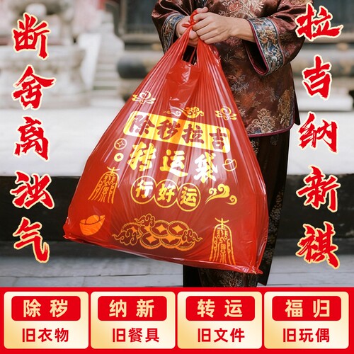 断舍离搬家打包袋除秽拉吉转运袋红色袋加厚家用袋旧衣服手提衣物