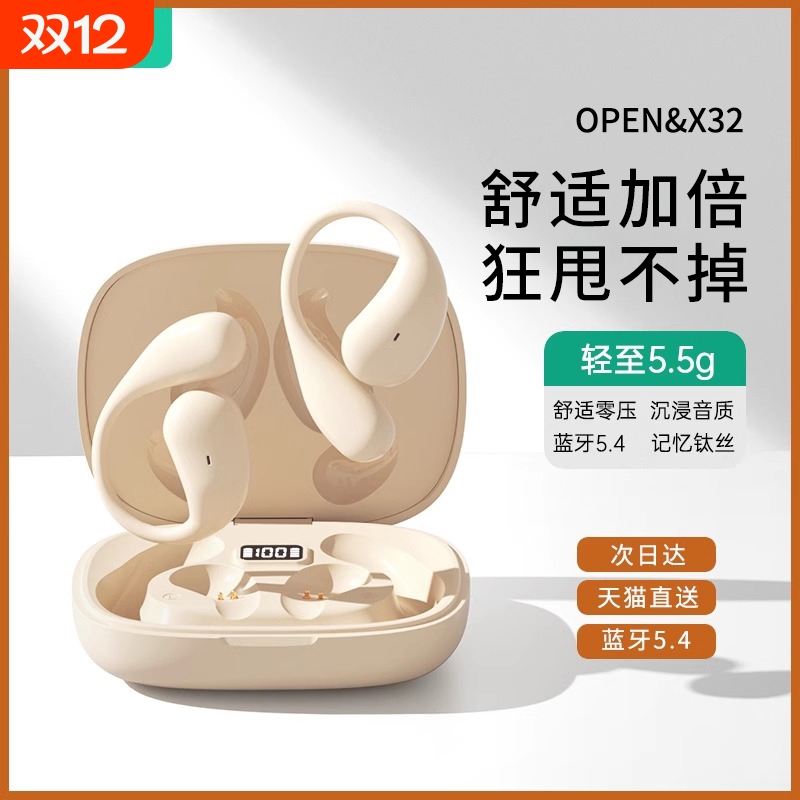 挂耳式骨传导耳机|154人收藏