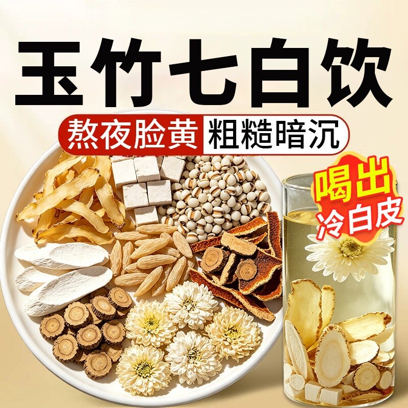 玉竹七白饮代用茶麦冬百合茯苓中药材的与野生正品旗舰店陈皮冲泡图片