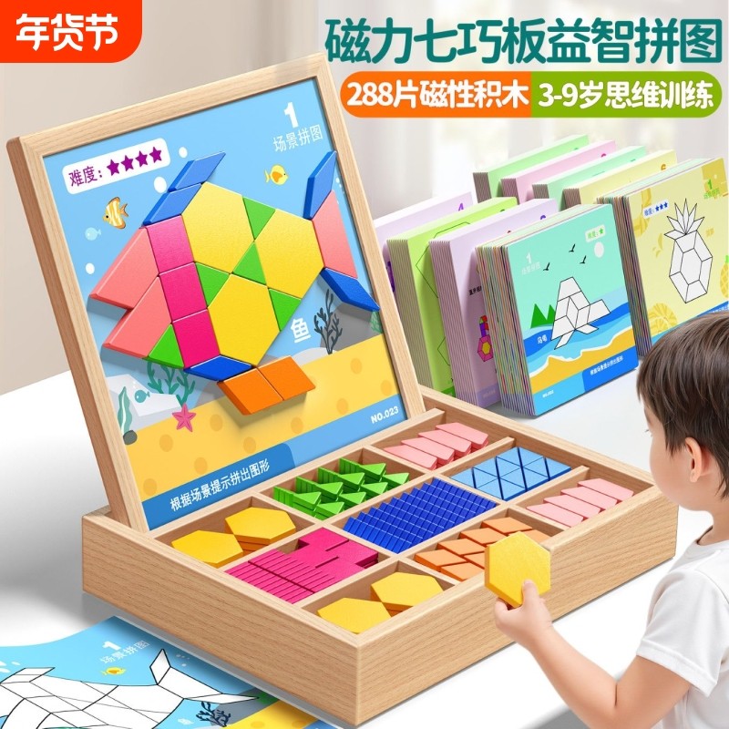 磁力七巧板拼图儿童益智力玩具3到6岁幼儿园木质磁吸磁性3岁宝宝,玩具/童车/益智/积木/模型,木质积木,淘宝优惠券,粉丝福利购,淘宝优惠卷