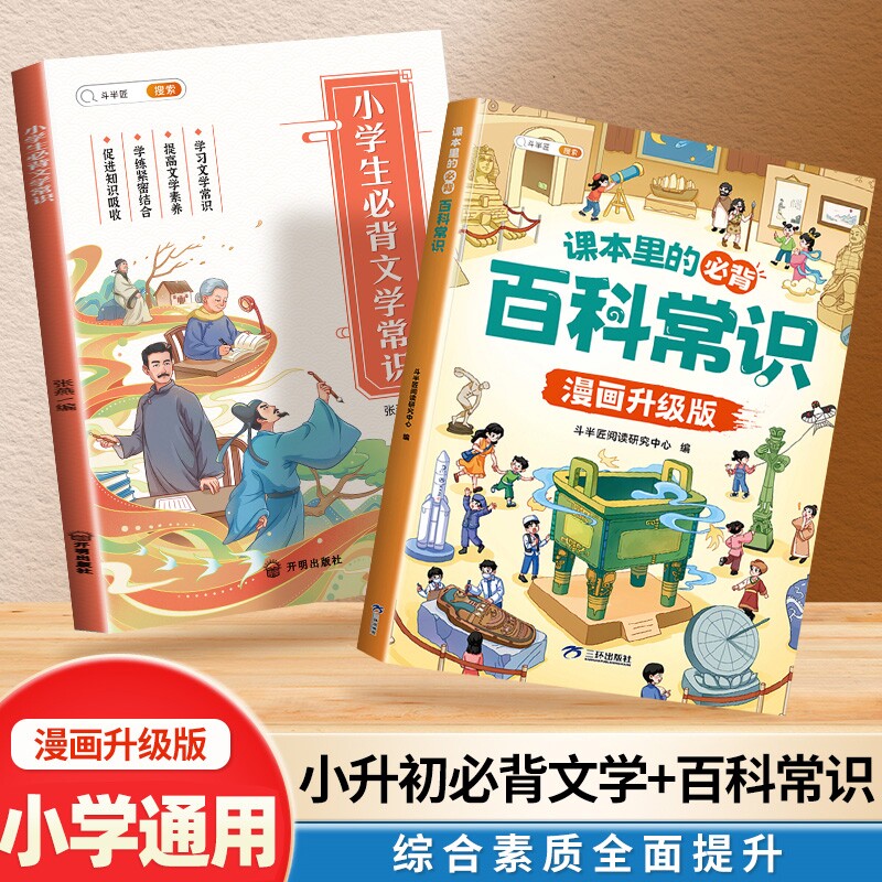 小学生必背百科常识文学积累大全图片