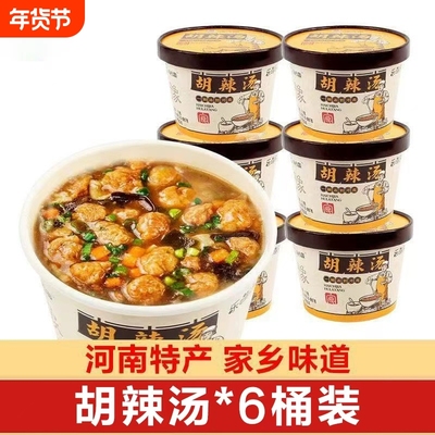 乐嗨家胡辣汤免煮胡辣汤河南特产速食汤酸辣汤整箱桶装
