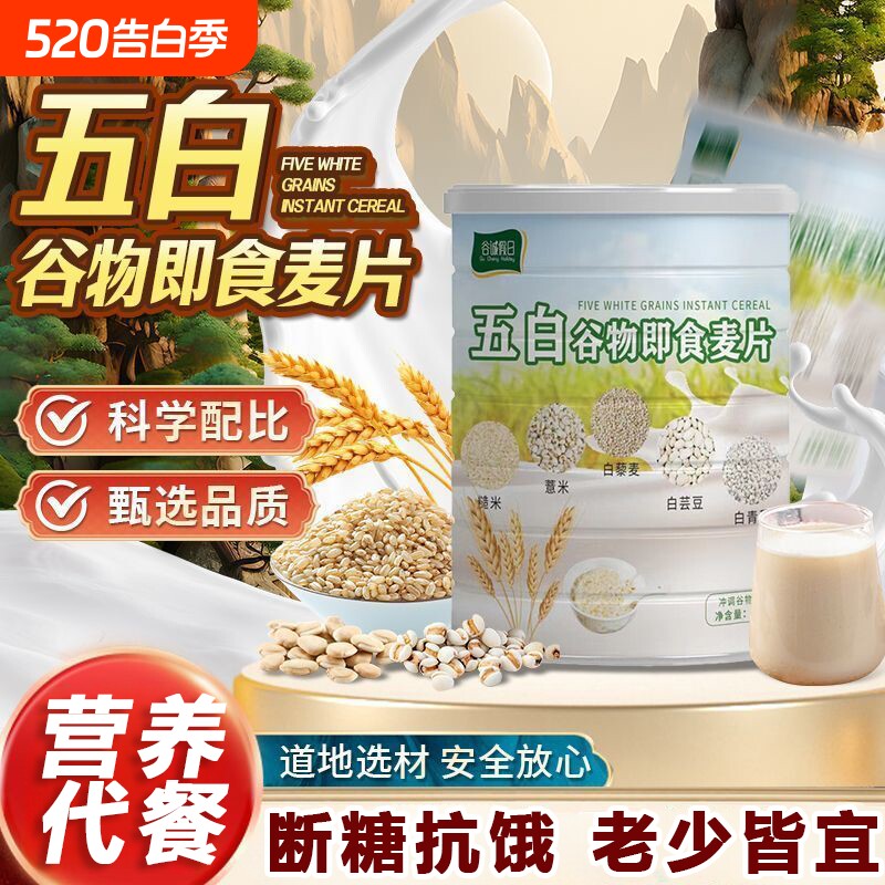 五白谷物即食麦片官方旗舰店正品减营养肥控糖代餐燕麦片原味假日