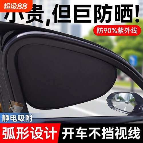 升级款前排遮阳帘静电|千人加购