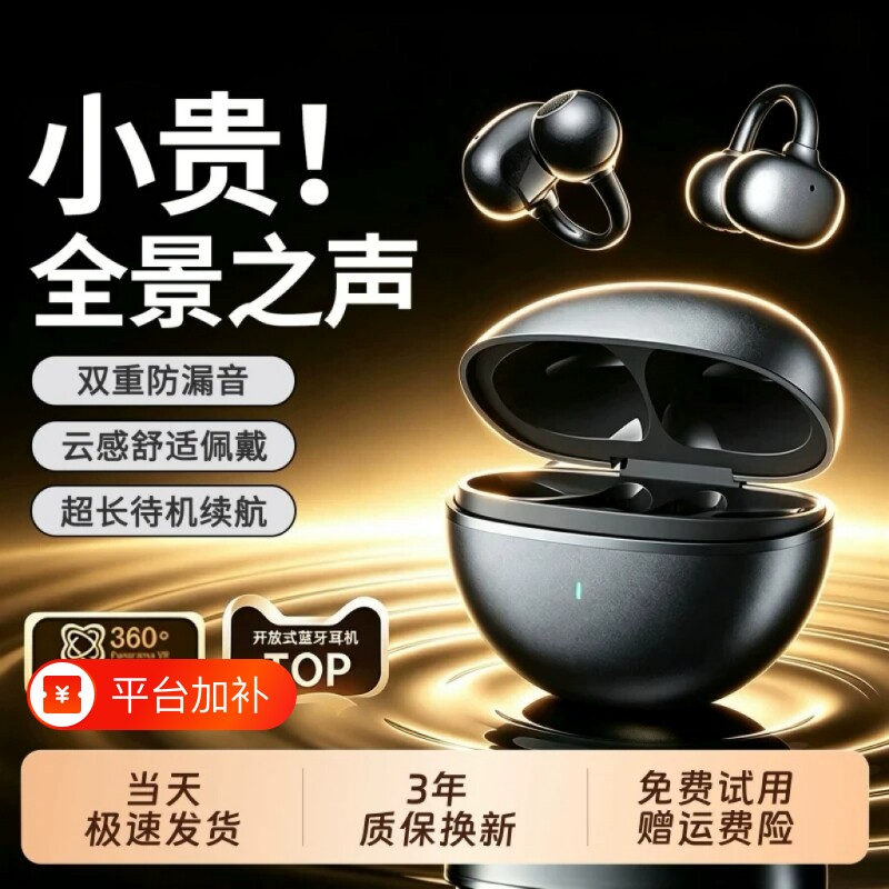 骨传导！耳夹式蓝牙耳机