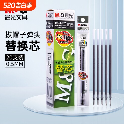 晨光文具中性笔芯全针管0.5黑色