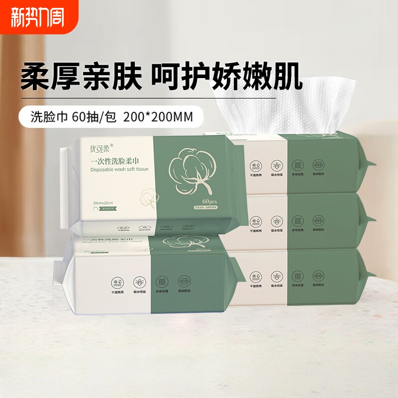 优可柔洗脸巾加厚大尺寸婴儿柔巾壁挂式一次性擦脸洁面卸妆巾