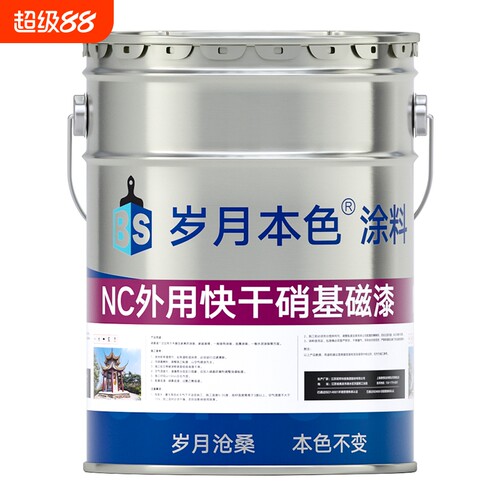 岁月本色快干硝基漆金属漆