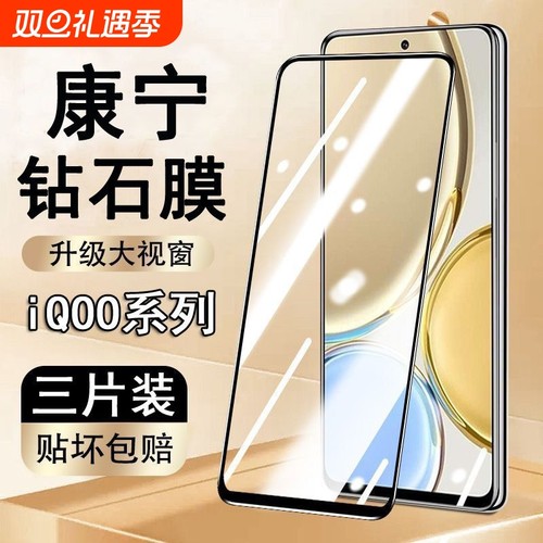 康宁钢化适用于iqoo13/12钢化膜iqooz10turbopro/z9x/11s手机膜z9/z8/10防摔新款neo10/9/8pro/7/6/5防爆全屏