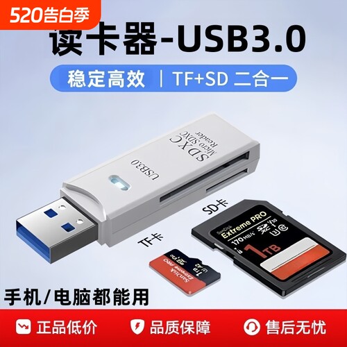 读卡器多功能手机电脑通用