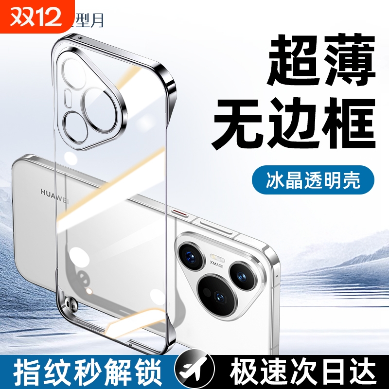 无边框超薄适用华为pura70全系列