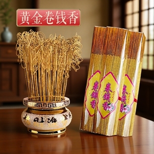 卷钱香黄金财神香线香檀香观音香招财香家用礼佛香寺庙供香上等