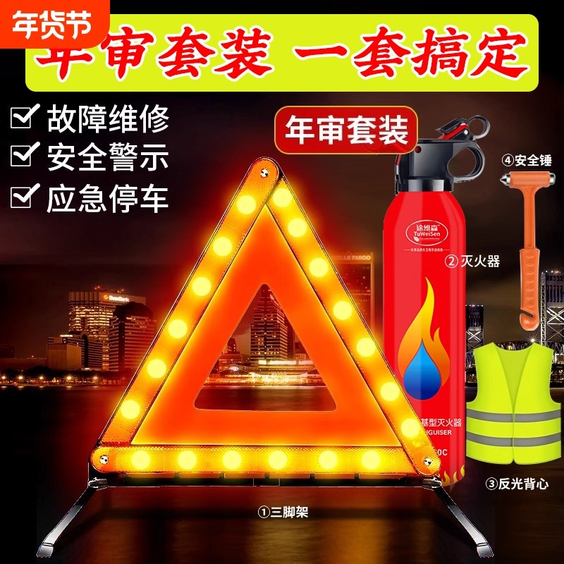 三脚架汽车三角架警示牌车用反光车辆停车安全危险标志国标三角牌