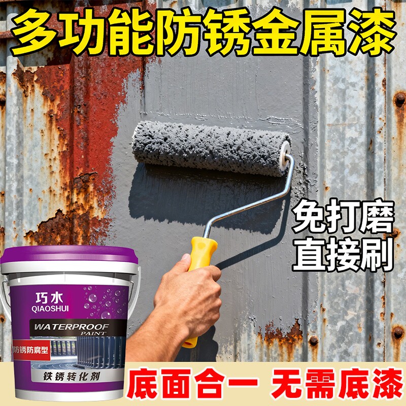 铁锈转化剂免除锈彩钢瓦翻新油漆防腐底漆固锈剂免打磨金属漆防锈