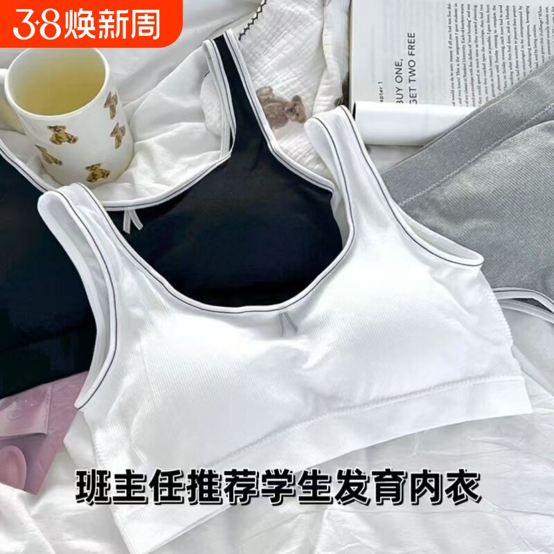 少女文胸学生女童内衣固定杯一体式初高发育期运动裹胸背心女聚拢