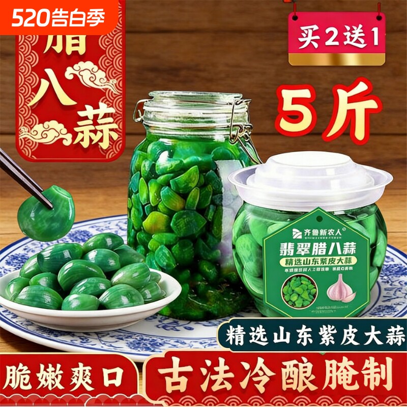腊八蒜正宗罐装山东特产醋泡绿蒜咸菜下饭开胃菜玻璃瓶真空包邮