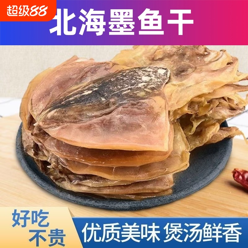 【墨鱼干好评榜】官方推荐