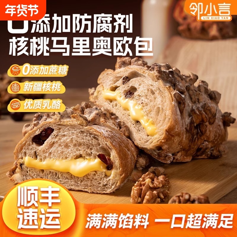 核桃马里奥面包抹茶乳酪夹心欧包坚果营养健康早餐代餐零食糕点心
