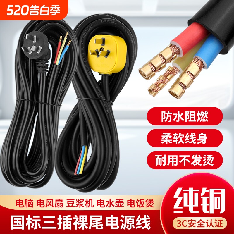 纯铜家用插座电线3芯10A/16A电源线带插头无氧铜排插线三孔电