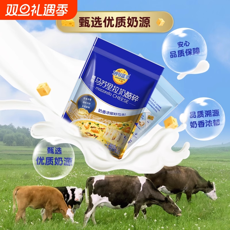 妙可蓝多马苏芝士450g