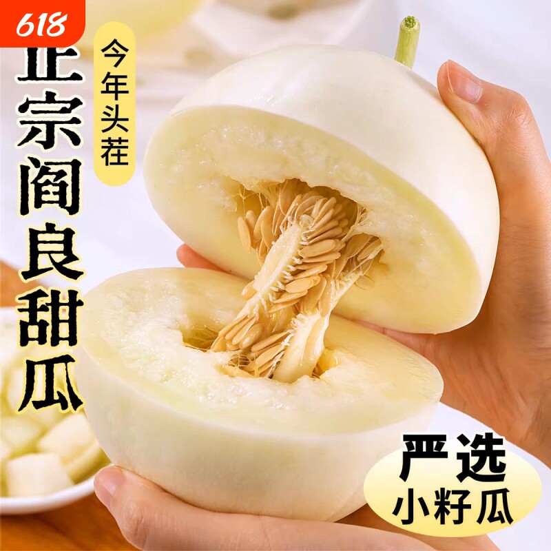 陕西阎良甜瓜新鲜香瓜应季当季现摘时令水果头茬蜜蜜瓜脆小籽白瓜