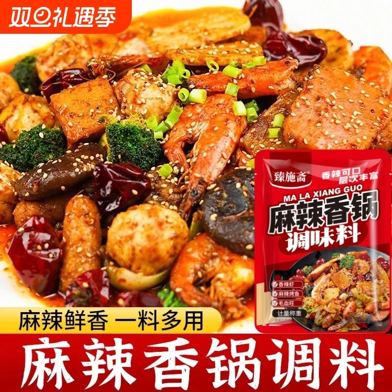 麻辣香锅底料干锅调料酱酱香麻辣小龙虾调料包店用爆款酱料烤鱼