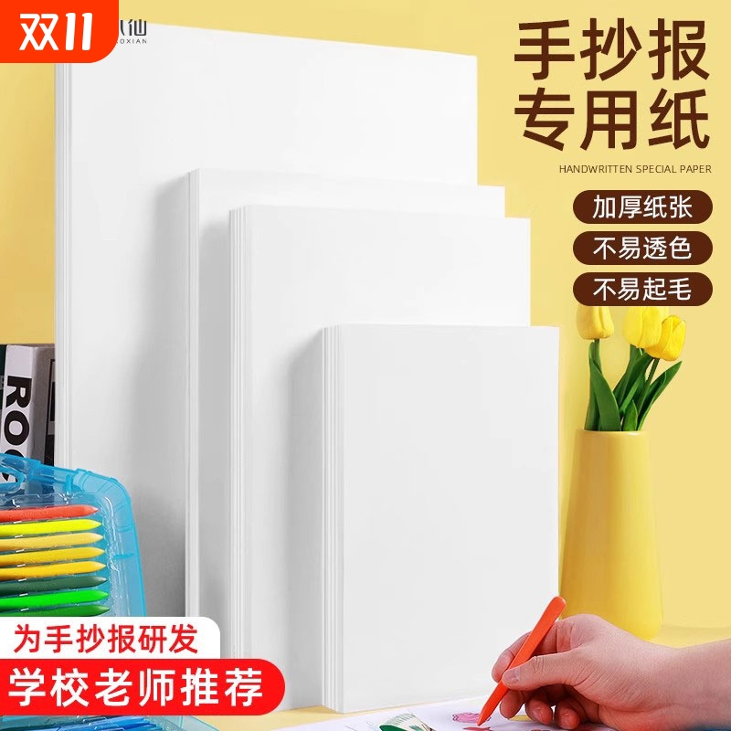手抄报专用纸加厚8K儿童画画纸A3