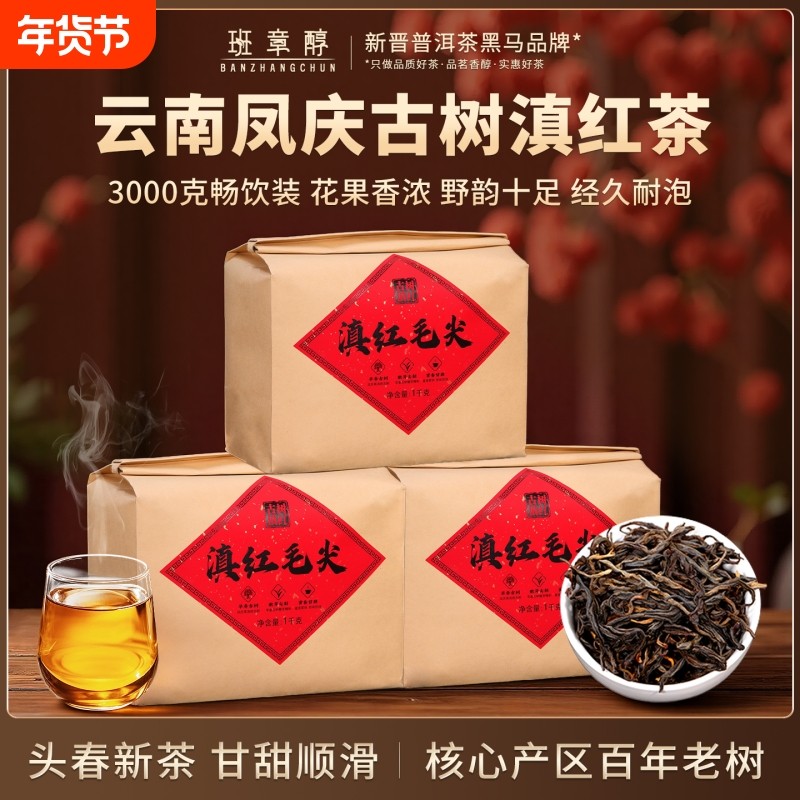 滇红茶蜜香金芽正宗云南凤庆古树红茶浓香型口粮茶叶自己喝散装,茶,滇红,淘宝优惠券,粉丝福利购,淘宝优惠卷