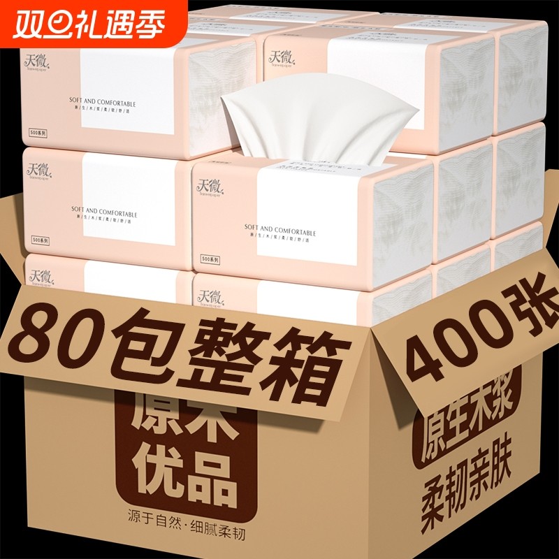 80大包400张纸巾抽纸家用整箱餐巾纸卫生卷纸擦手纸厨房纸面巾纸
