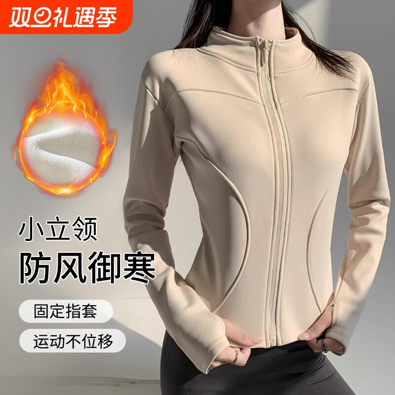 加绒加厚瑜伽外套女秋冬户外骑行运动服健身上衣跑步立领修身长袖