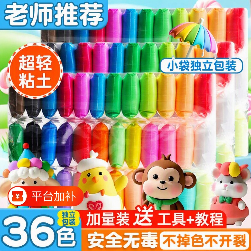 彩泥泡泡泥橡皮泥初中生专用超轻粘土幼儿园小学生玩具太空泥粘土diy材料包纸黏土纸粘土美术生36色超级黏土