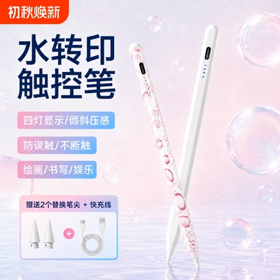 适用苹果applepencil电容笔apple pencil触控笔ipad9第九10代air5手写笔pencil二代ipadpro平板绘画触屏2