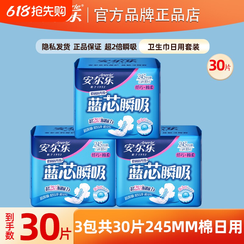 安尔乐卫生巾蓝芯瞬吸日用/夜用女用姨妈巾正品超薄亲肤干爽