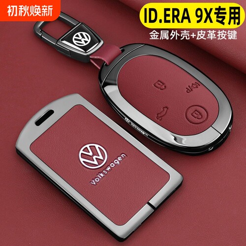 大众idera9x钥匙套专用扣卡片