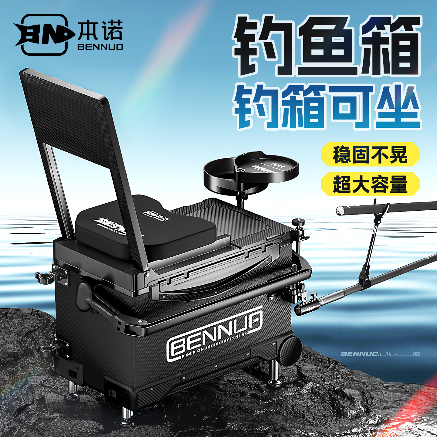 本诺钓箱全套2025新款多功能超轻钓鱼箱渔具装备可坐台箱子靠背
